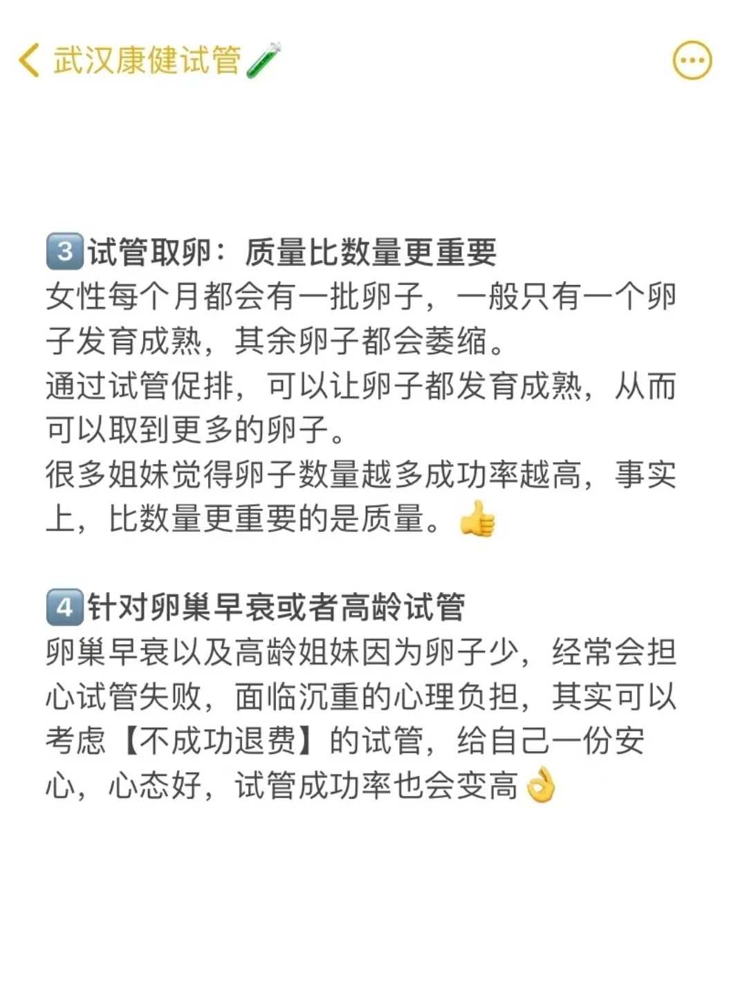 2026年：不孕不育家庭的曙光！试管婴儿成功率提升40%的3大关键行动