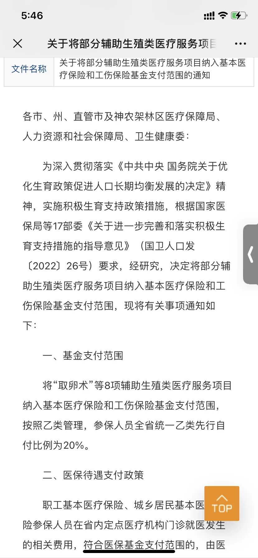 供卵试管怀孕率高达90%？专家解密成功关键
