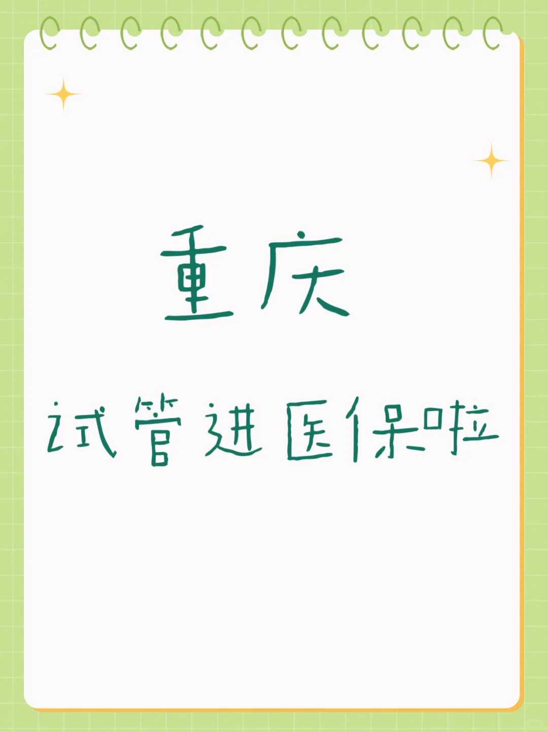 沈阳借卵代怀孕生子：开启家庭圆满之旅的贴心指南