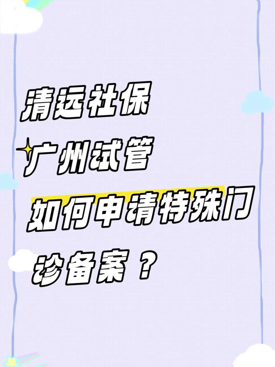 西安试管供卵借卵代生：3大核心策略提升成功率至90%