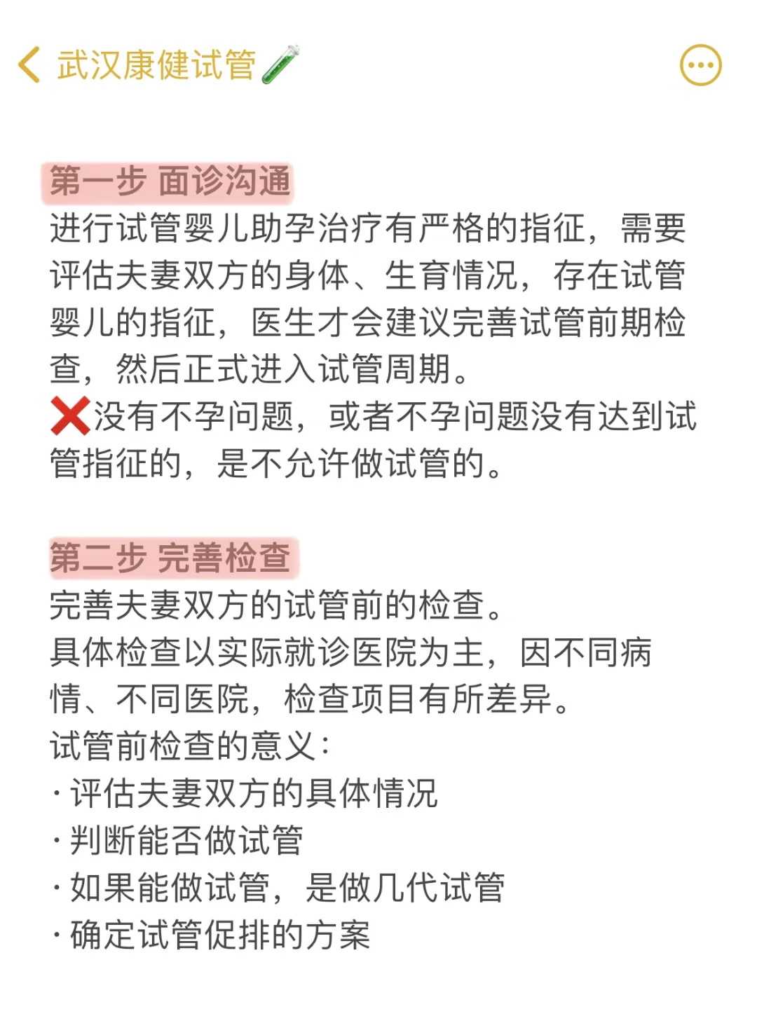 2026年武汉三代试管代怀避坑指南：3步提升成功率至70%