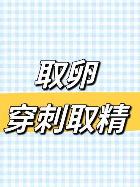 2026年西安借卵助孕：3步解锁合法生育新希望