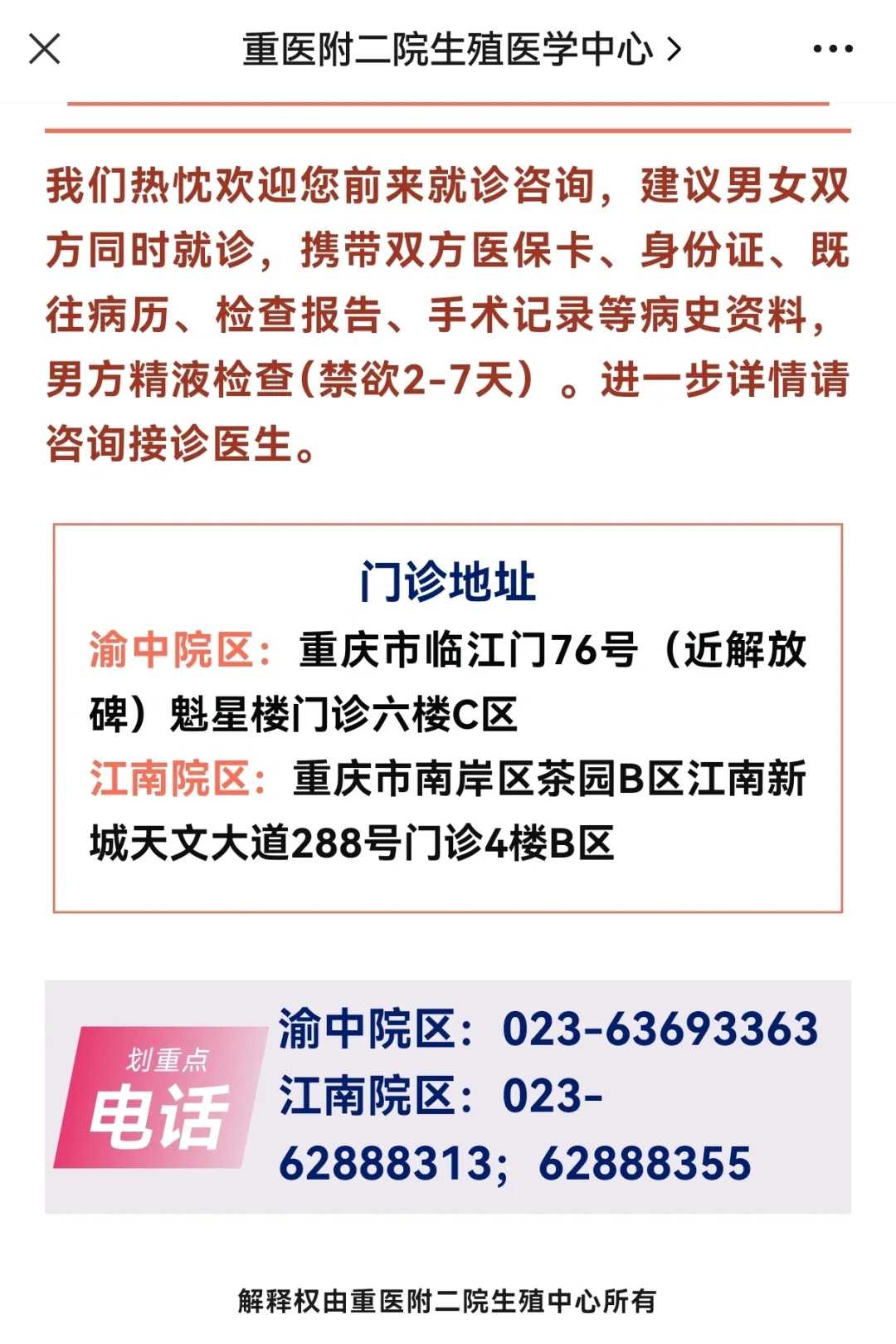2026年代孕新视野：IVF助孕成功率突破85%的实操指南